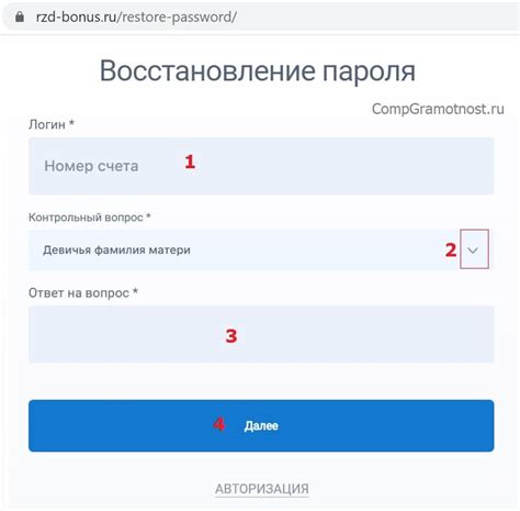 Восстановление пароля РЖД на смартфоне