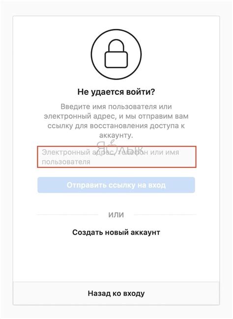 Восстановление пароля в Инстаграм на iPhone