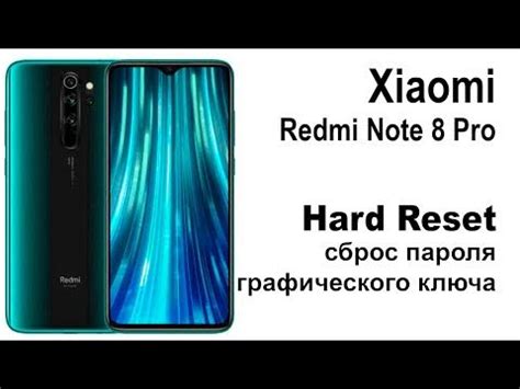 Восстановление пароля на Redmi 8 Pro