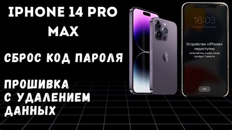 Восстановление пароля на iPhone 14