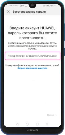 Восстановление пароля от почты Huawei