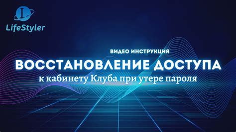 Восстановление пароля при его утере