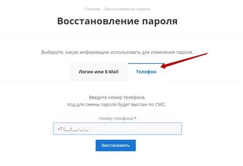 Восстановление пароля через секретный вопрос или SMS-код