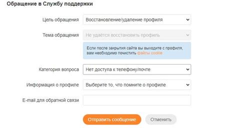 Восстановление пароля через службу поддержки