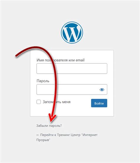 Восстановление пароля WordPress: шаги и инструкция