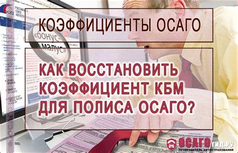 Восстановление поврежденного КБМ: возможные варианты