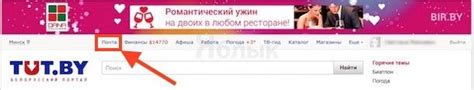 Восстановление почты Тут Бай