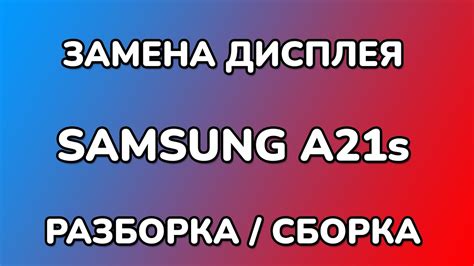 Восстановление работы Самсунг А21 без функционирующего экрана