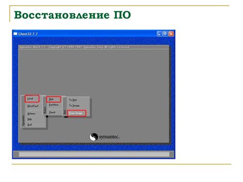 Восстановление работы программного обеспечения