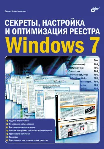 Восстановление регистра и оптимизация реестра: лучшие рекомендации