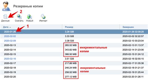 Восстановление резервной копии данных