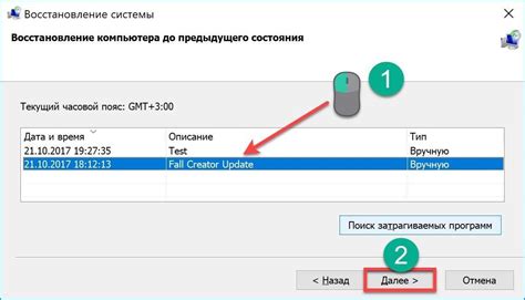 Восстановление системы до предыдущего состояния