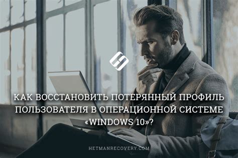 Восстановление системы после удаления пользователя