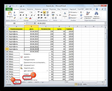 Восстановление скрытых листов в Excel: шаги и советы