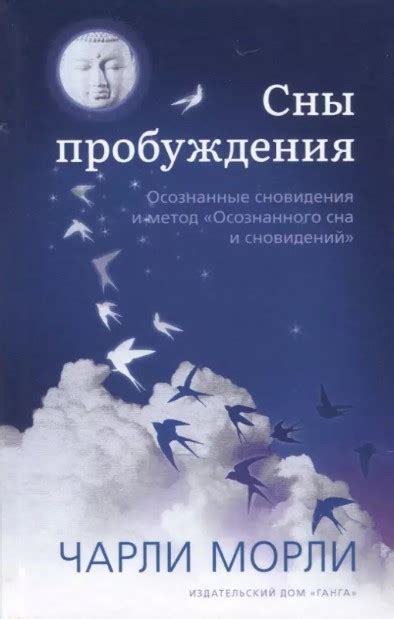 Восстановление сновидений: научитесь видеть яркие и запоминающиеся сны