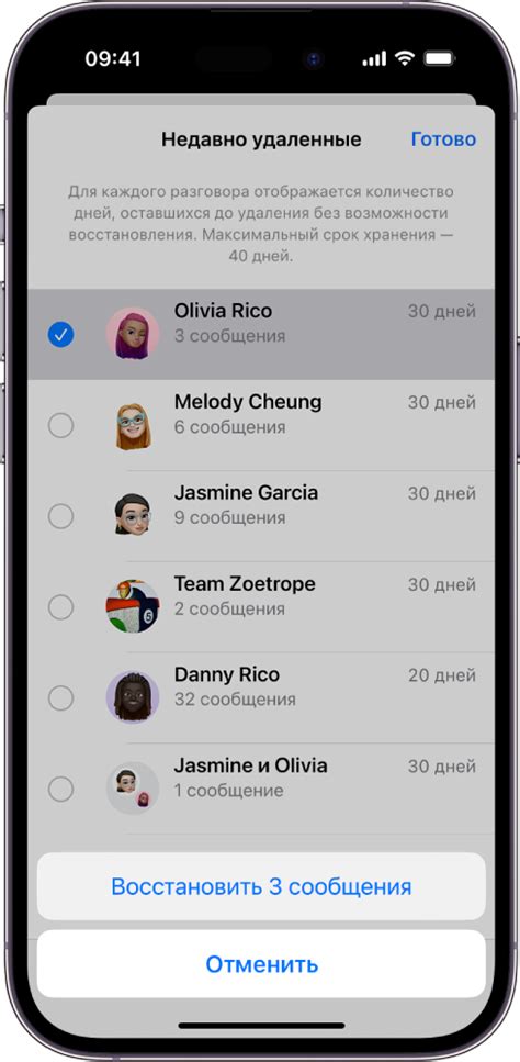 Восстановление сообщений на iPhone