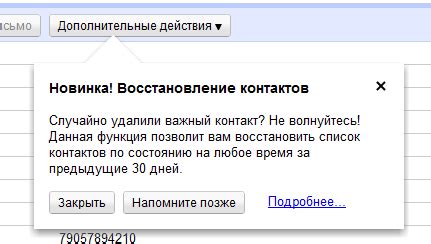 Восстановление удаленного контакта через социальные сети