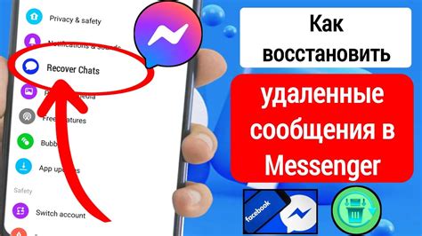 Восстановление удаленного чата в мессенджере за несколько шагов