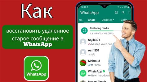 Восстановление удаленного чата в WhatsApp без резервной копии