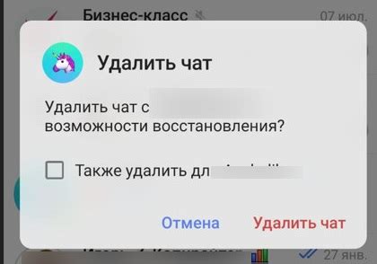 Восстановление удаленного чата через архив