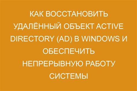 Восстановление удаленного home