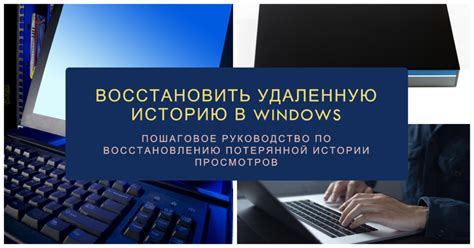 Восстановление удаленной истории с помощью специализированных программ