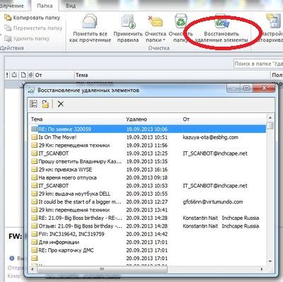 Восстановление удаленной папки в Outlook 2010