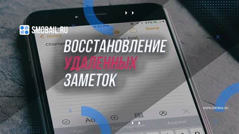 Восстановление удаленных заметок: основные методы и инструменты