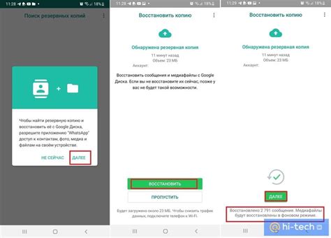 Восстановление удаленных медиафайлов с помощью резервной копии в WhatsApp на Android