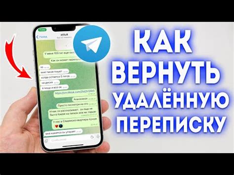 Восстановление удаленных сообщений через резервную копию Телеграм