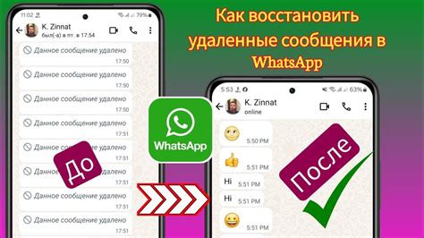 Восстановление удаленных сообщений WhatsApp через обратный контакт с получателем сообщения