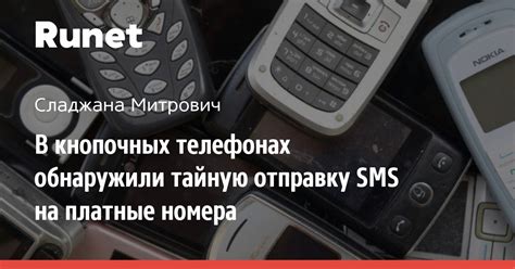 Восстановление удаленных SMS на кнопочных телефонах