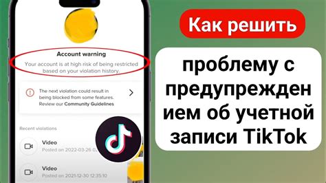 Восстановление учетной записи TikTok