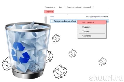 Восстановление файла из корзины