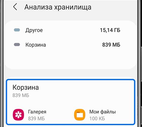 Восстановление файлов в корзине на Андроиде Samsung