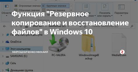 Восстановление файлов в Windows 10