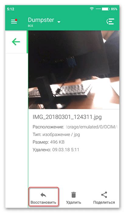 Восстановление файлов из корзины на телефоне Android