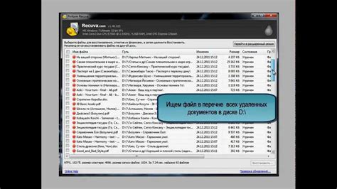 Восстановление файлов с помощью Recuva