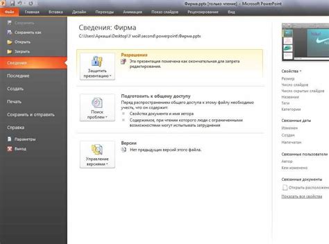 Восстановление файлов PowerPoint 2007 без сохранения