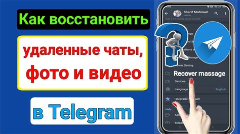 Восстановление чата в Телеграм: использование специального программного обеспечения