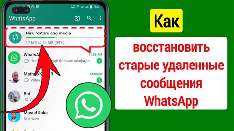 Восстановление чата в WhatsApp