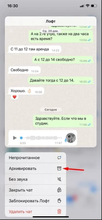 Восстановление чатов WhatsApp из архива zip