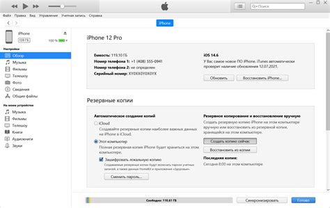 Восстановление через резервную копию iTunes