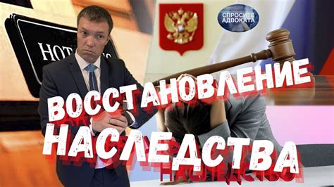 Восстановление через суд