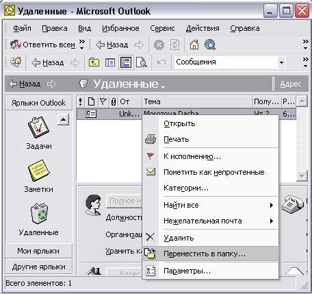 Восстановление Outlook 2016: общие принципы