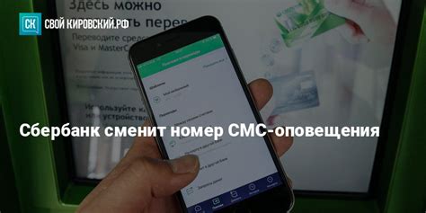 Восстановление SMS оповещения Сбербанк