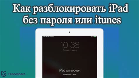 Восстановление iPad через iTunes без пароля: подробная инструкция