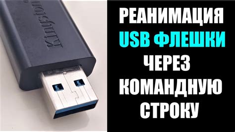 Востановление работы USB устройств через командную строку