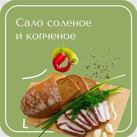 Восторгают копченое и соленое