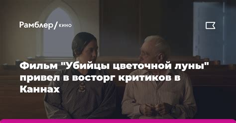 Восторг фанатов и критиков